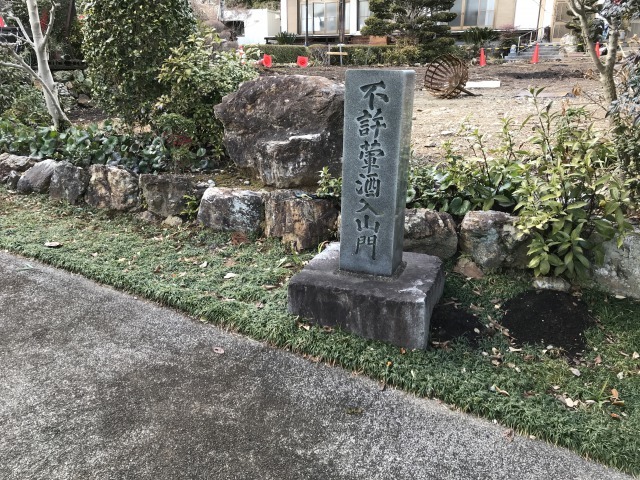 瑞巌寺②　石碑
