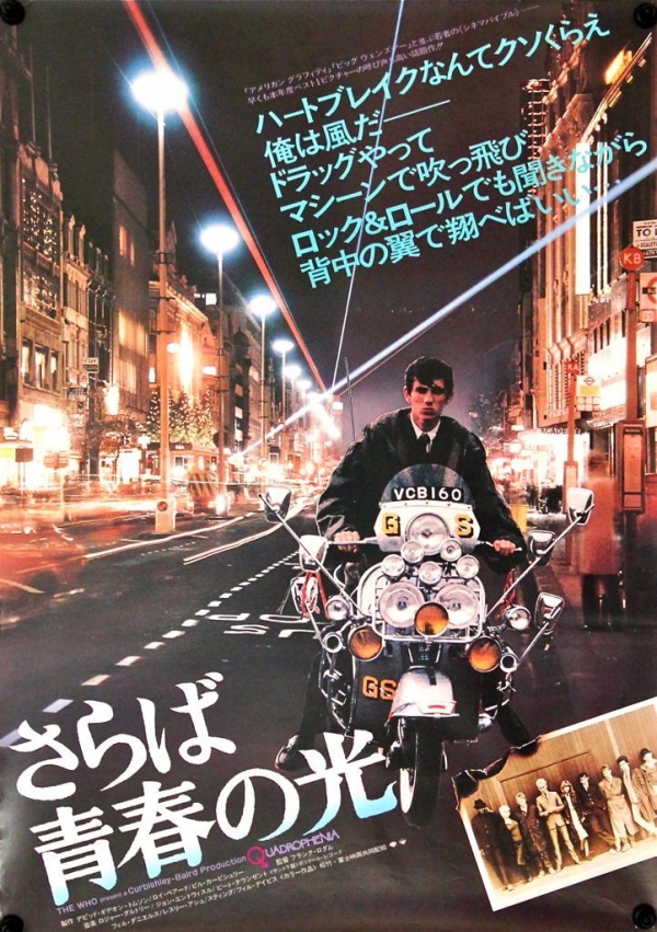 quadrophenia japanese poster