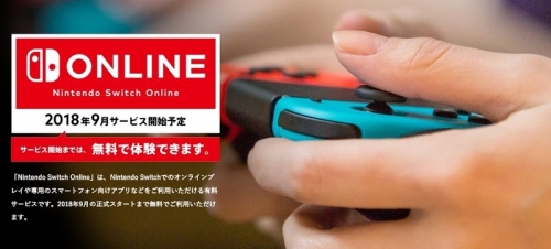 Nintendo Switch Online ニンテンドースイッチオンライン