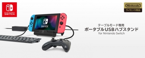 テーブルモード専用 ポータブルUSBハブスタンド for Nintendo Switch