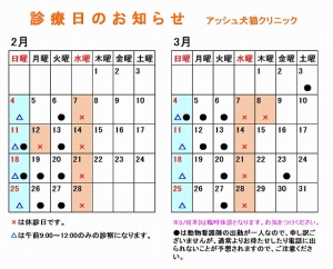 カレンダー（2018年２－３月）