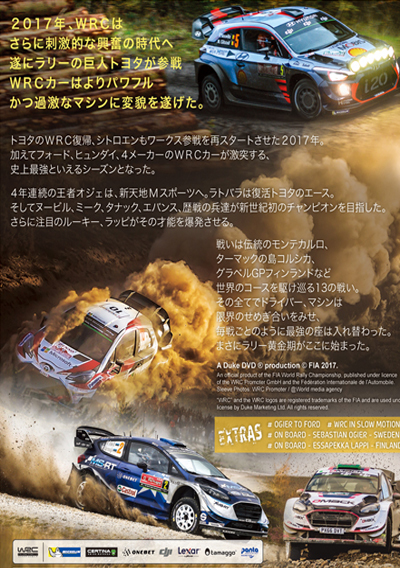 WRC2017DVDBD-2.jpg