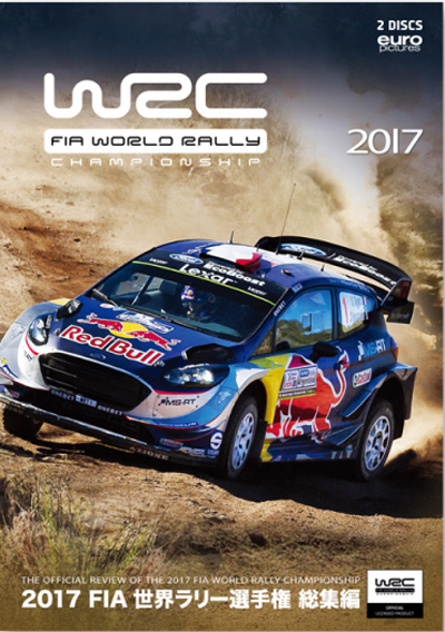 WRC2017DVDBD.jpg