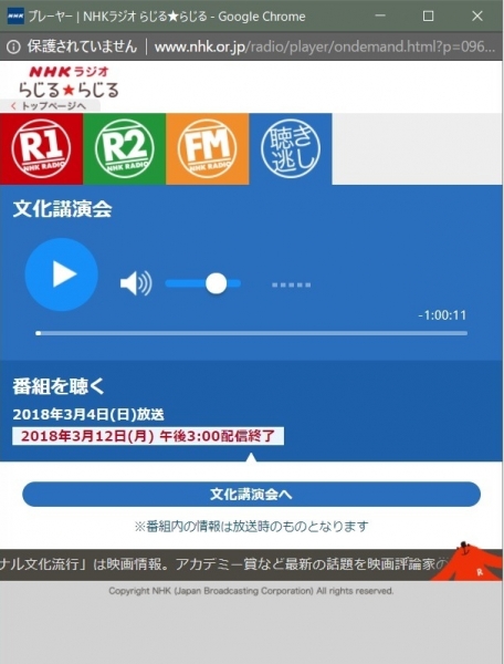 201803_NHK_Radio_2.jpg