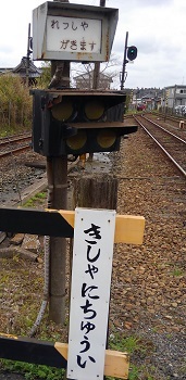 2018-03小湊鉄道7