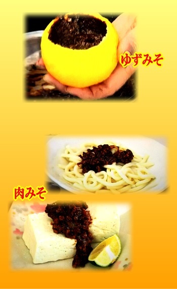徳島の赤味噌を使った料理