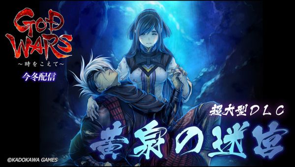 角川ゲームスが『GOD WARS 日本神話大戦』を発表！前作に「黄泉の迷宮」などの新要素を追加