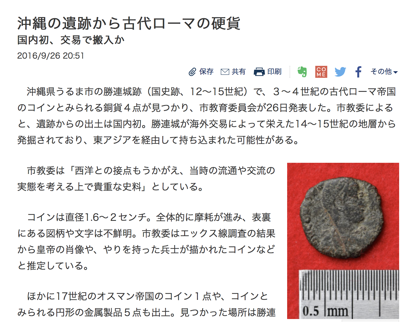 沖縄の古代ローマコイン