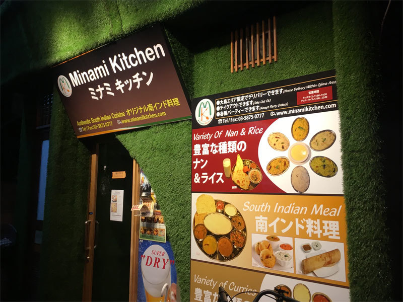 minami kitchen