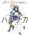 Haruchika-Anime-Visual.jpg