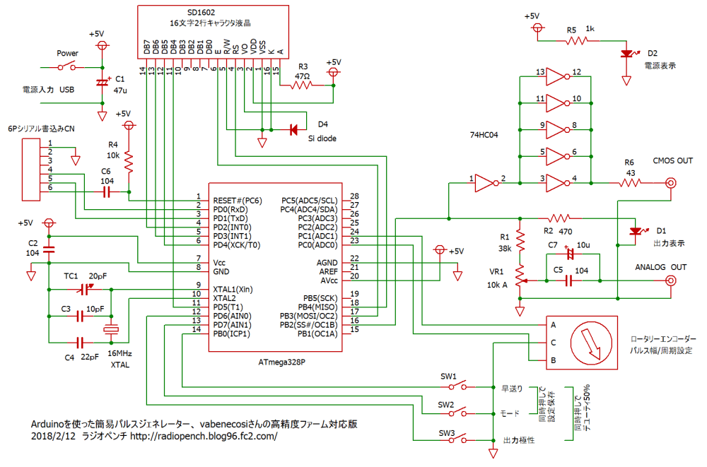 Arduinoで作ったパルスジェネレーターの回路図