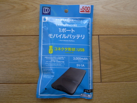 ダーソーの500円モバイルバッテリー