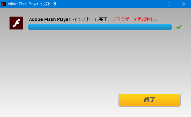 Flash Player の更新