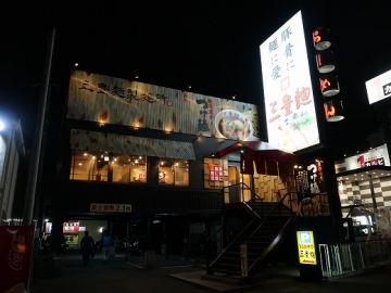 三豊麺 和泉店