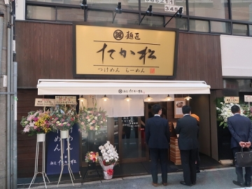 麺匠 たか松 北新地店